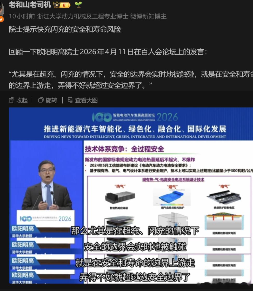 欧阳明高院士这是在提示那些做PPT技术的，没有这个热管理技术就不要瞎跟了，人迪厂