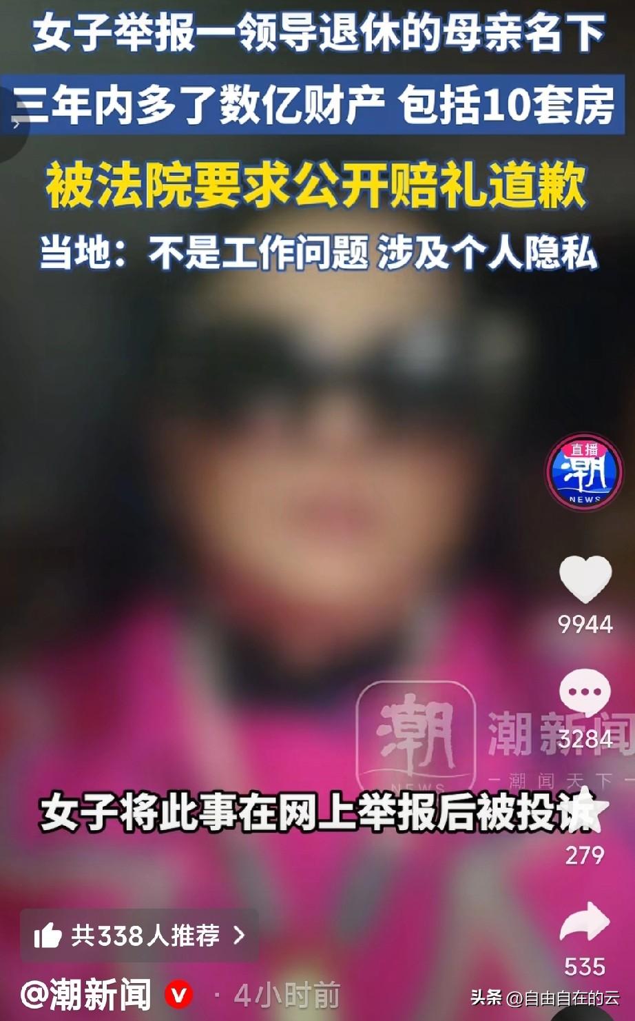 女子投诉重庆民政局某领导母亲，三年的时间，名下突然多出了10处房产，价值几个亿。