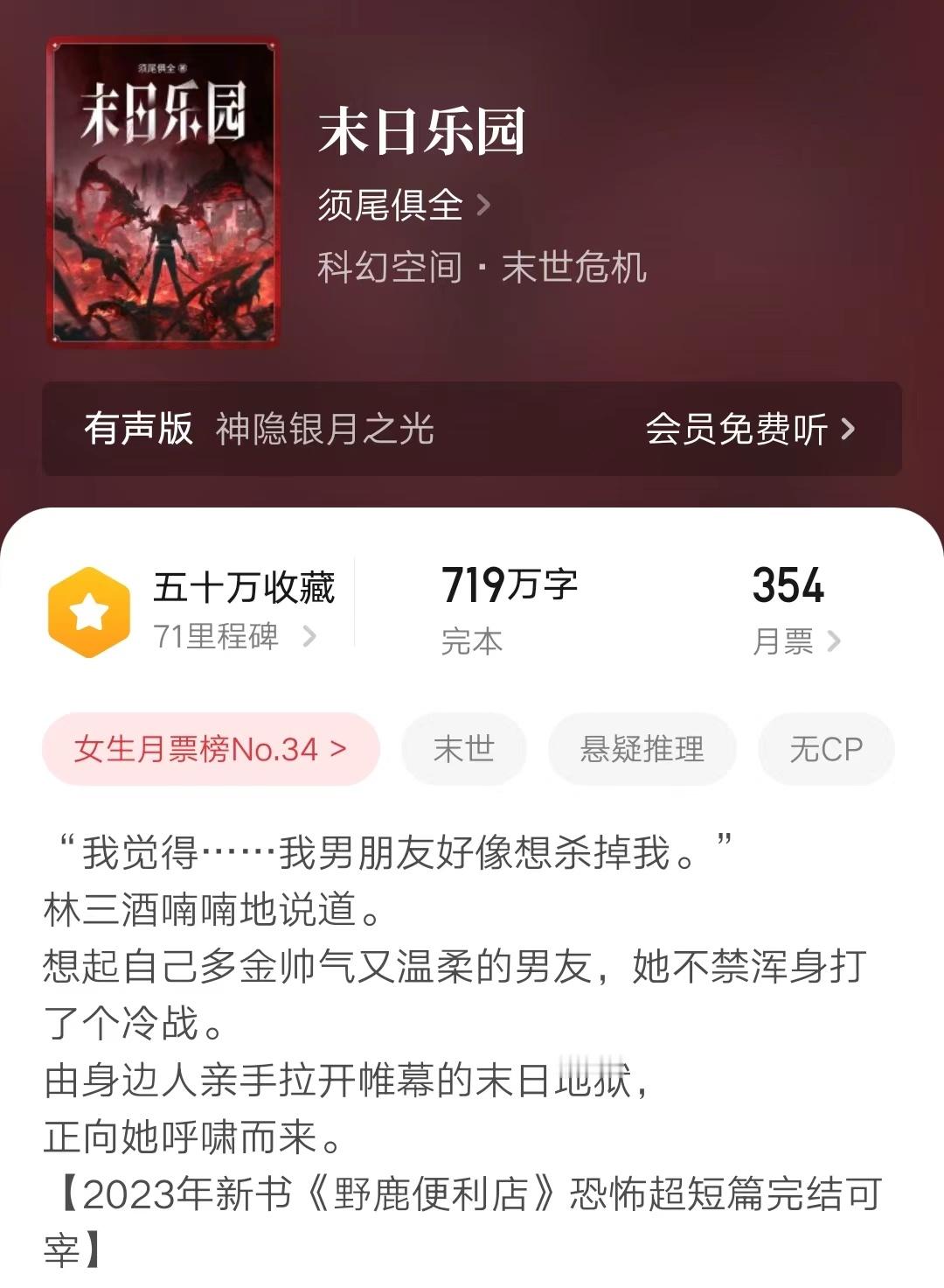 老粉都知道《末日乐园》我推了不下五次，因为真的，我超爱！[给你小心心][给你小心