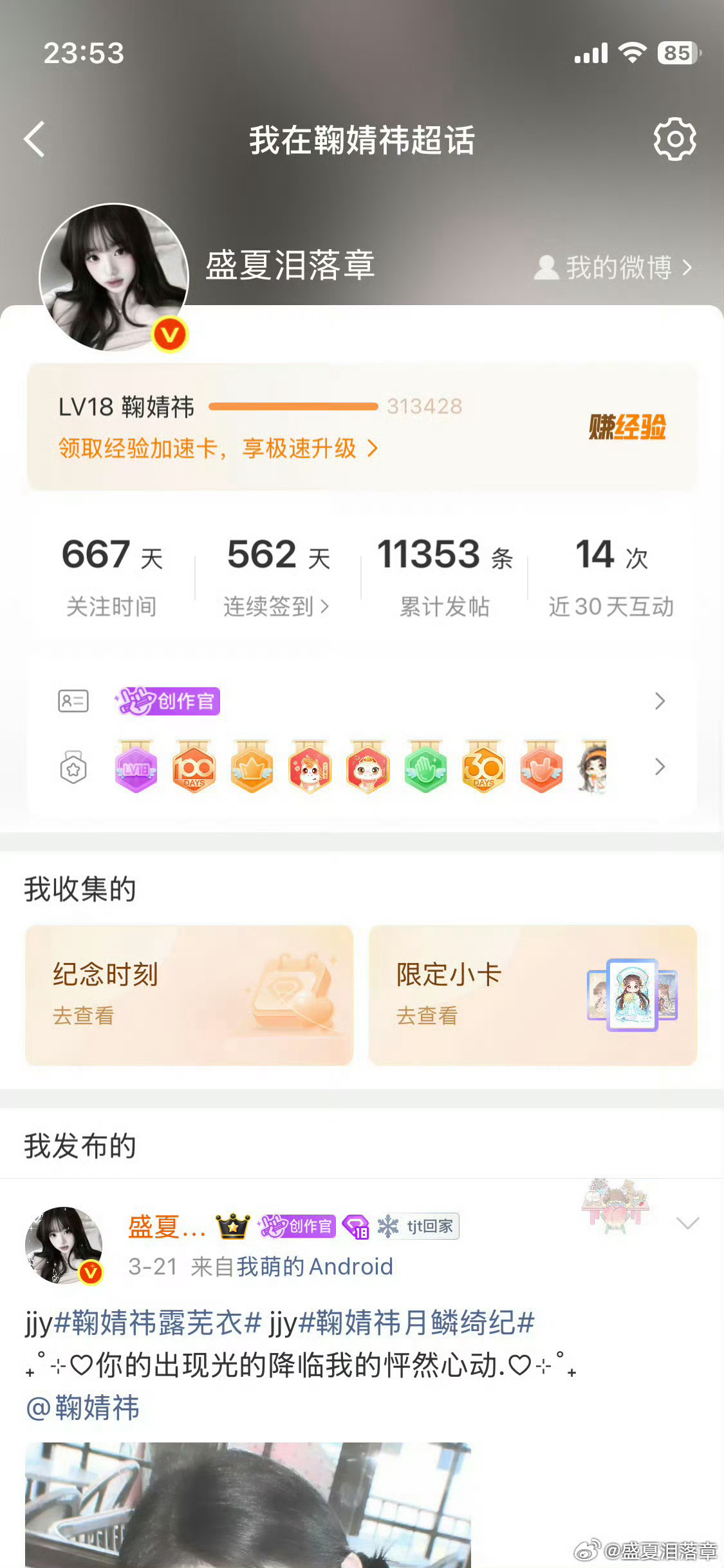 红v和超话18级你要哪个❓只能二选一！ 