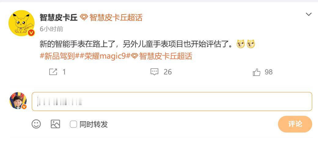 万万没想到，荣耀跟小天才抢饭碗，儿童手表开始评估

据博主爆料，荣耀新款手表在路