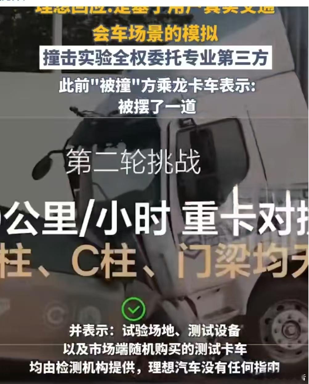 理想称撞击实验全权委托第三方7月31日，针对“8吨重型卡车撞不过理想i8争议”，