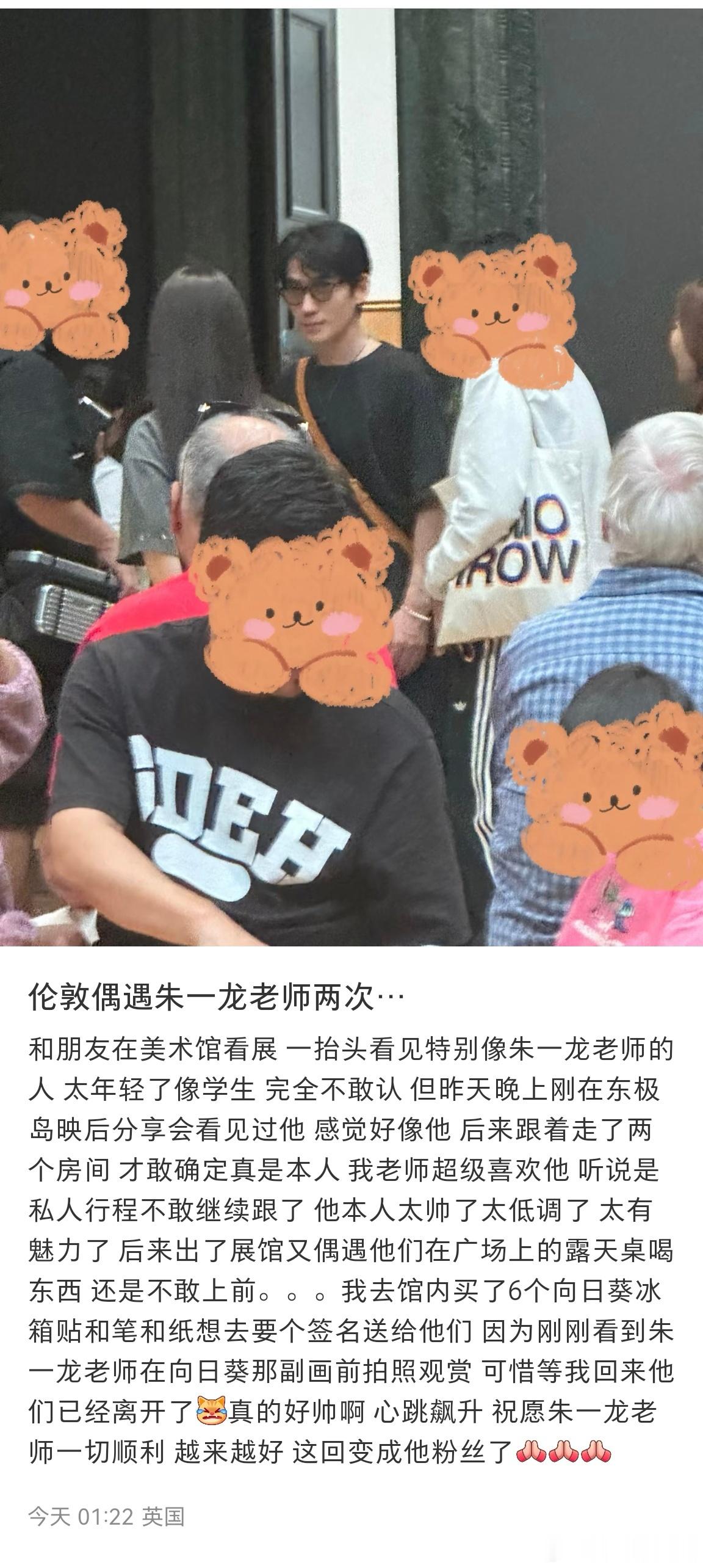 英国偶遇朱一龙伦敦偶遇朱一龙朱一龙在英国伦敦的美术馆被偶遇了，朱一龙私下的打扮好