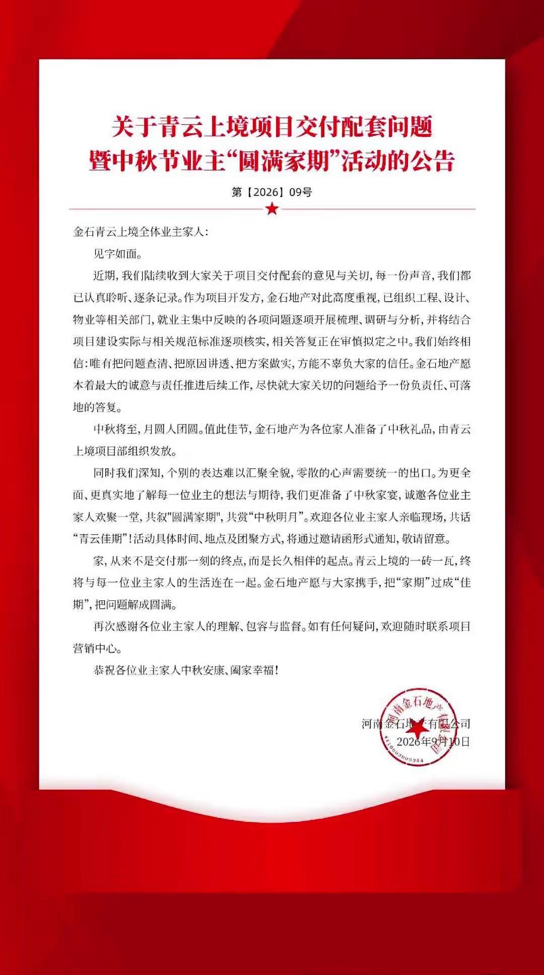 先用温情文案稳住舆论、接住流量；承认收到业主诉求，但暂不给出整改承诺；借着中秋家