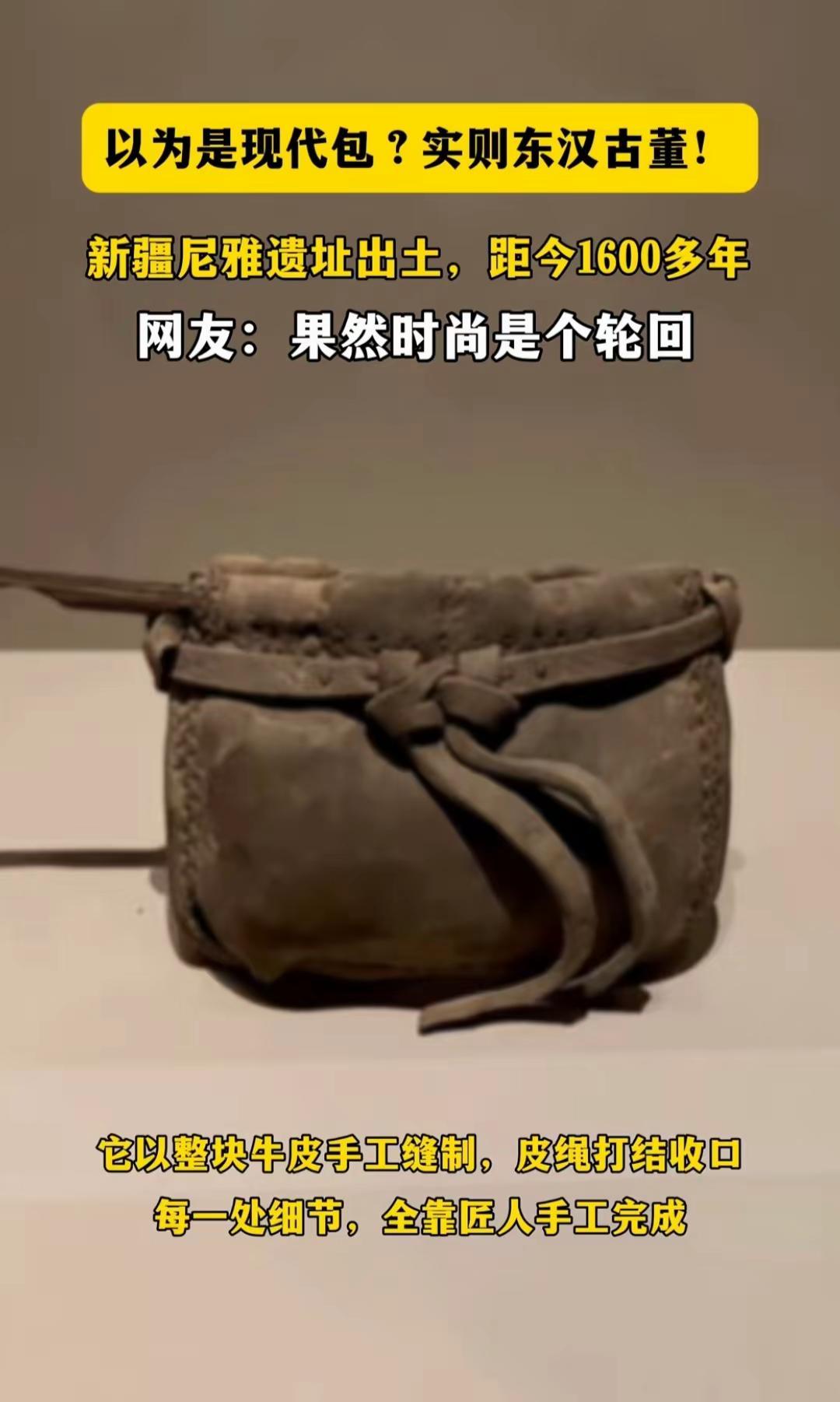 考古发掘1600年前的包与今天有什么区别？宣合堂 历史老物件 如果文物会说话