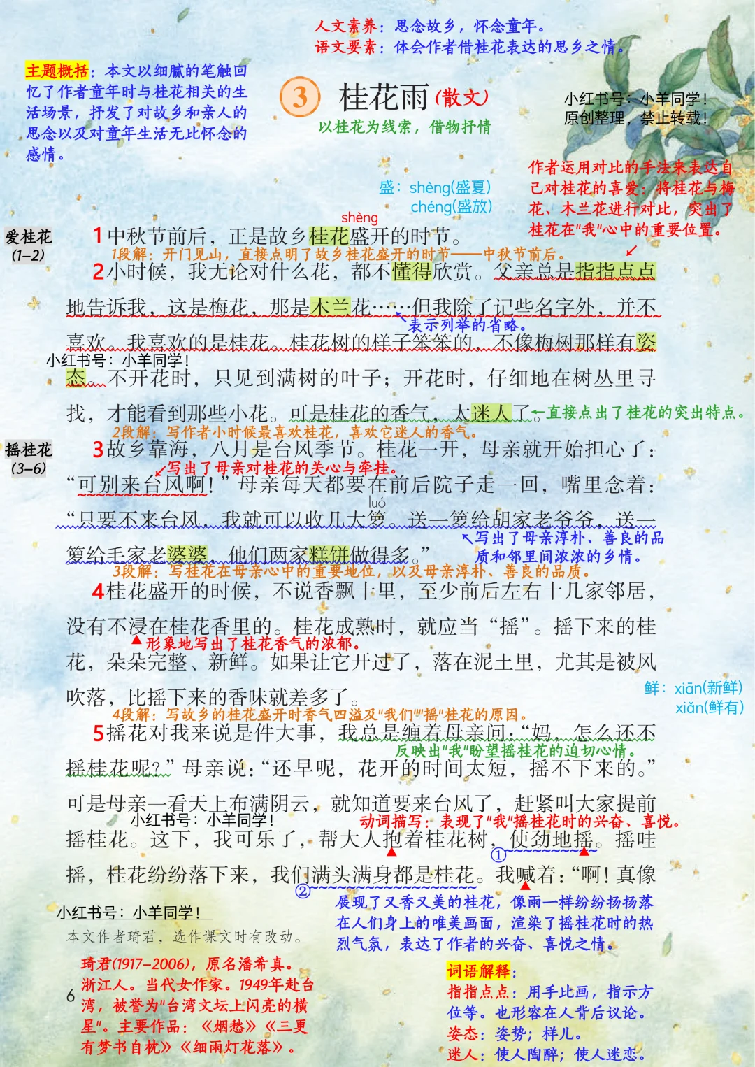 五上语文📚第3课《桂花雨》笔记