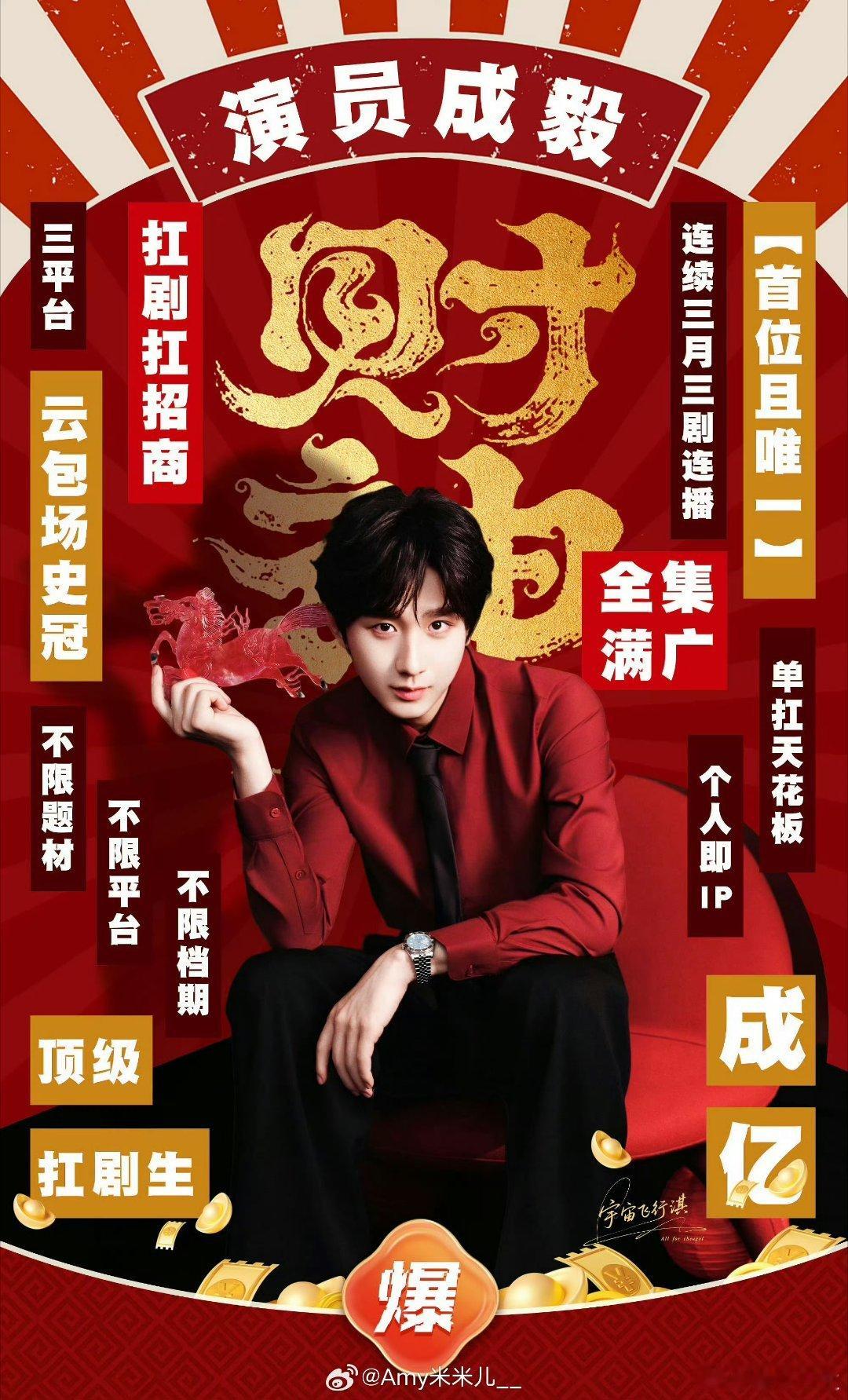 成毅3部大剧播放量破40亿 抗剧抗招商~顶级扛剧生成毅