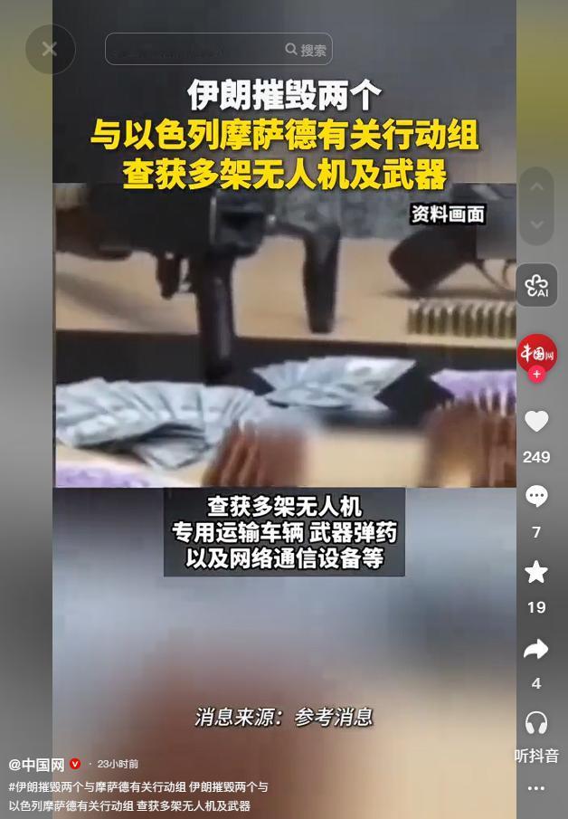 伊朗5月10日重拳出击，一举摧毁两个摩萨德行动组，查获无人机、星链设备等大批间谍