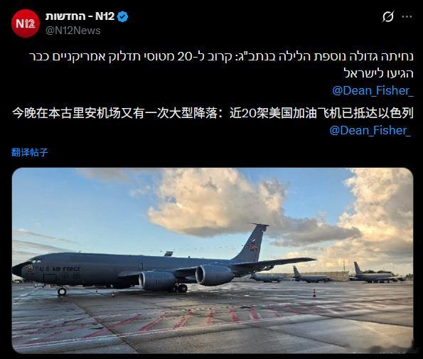 已经有近20架加油机抵达以色列本古里安机场来源：N12美最大核动力航母进入地中海