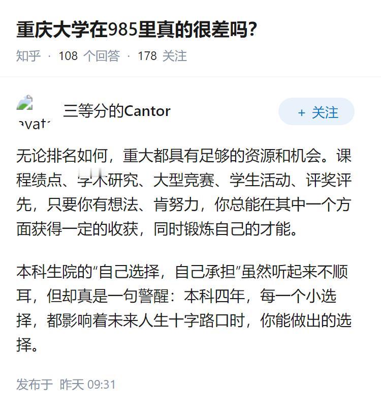 重庆大学在985里真的很差吗？
