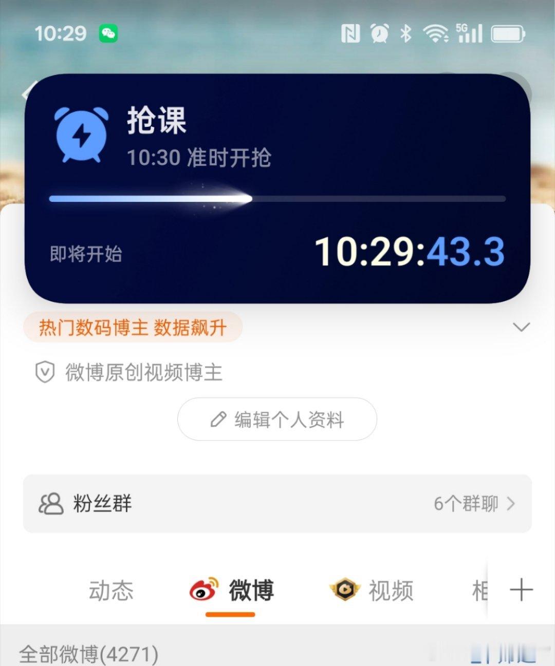 才发现realme UI的秒抢闹钟已经接入流体云了，会显示一个进度条以及秒表倒计