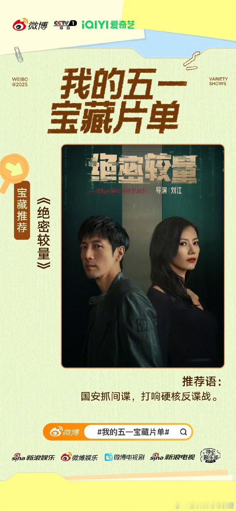 我的五一宝藏片单 五一小长假来啦！大家最近都看什么剧呢，如果剧荒的话，给大家推荐