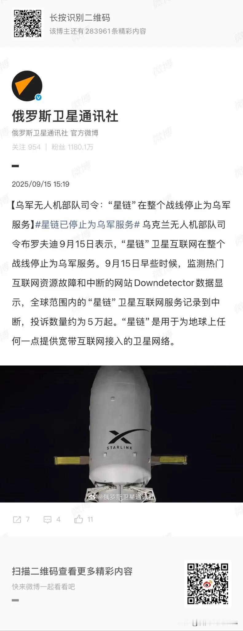 据俄罗斯卫星通讯社消息，乌克兰无人机部队司令布罗夫迪9月15日表示，“星链”卫星