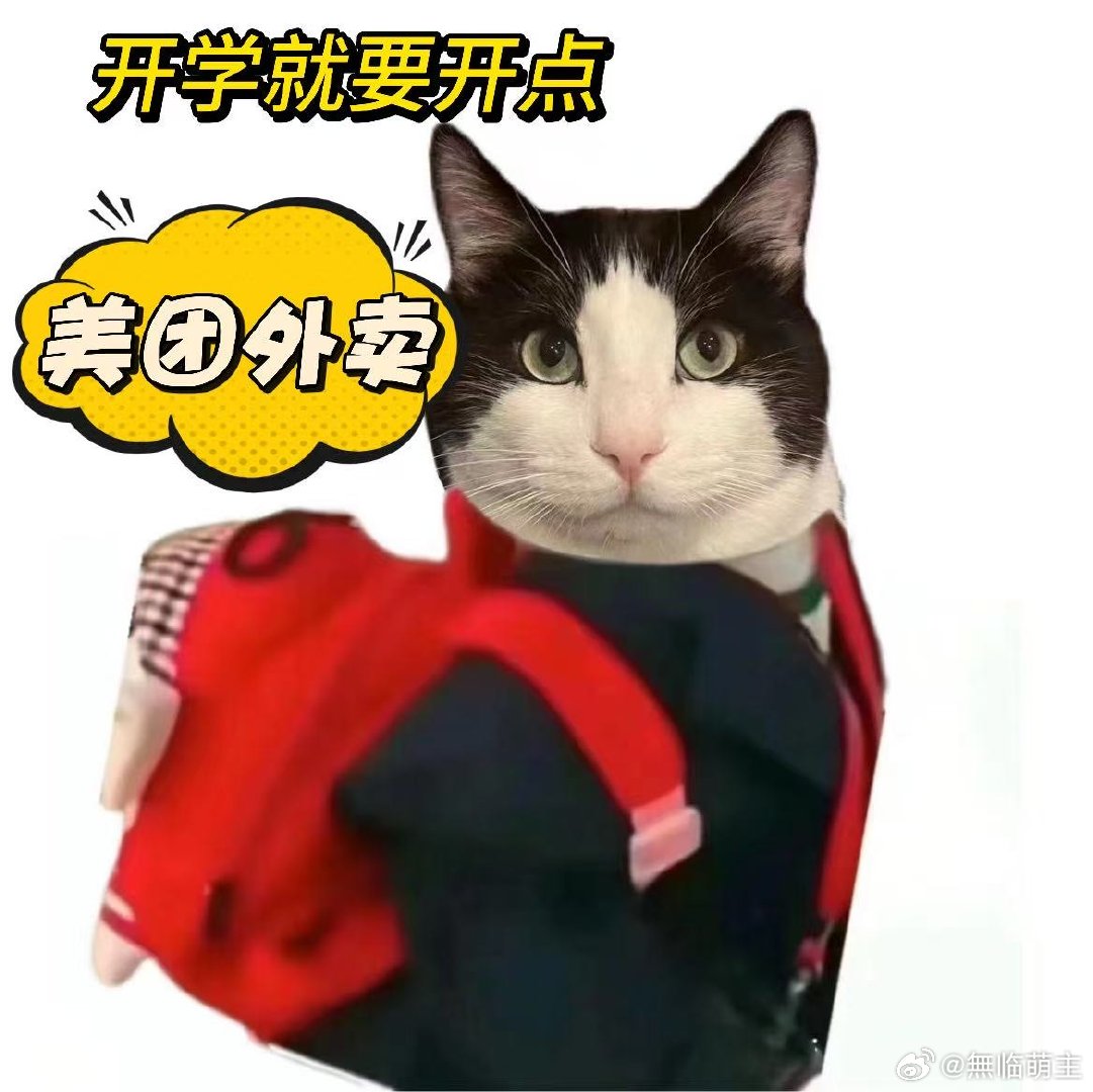 大学生的嘴都是这么严的嘛🫢美团外卖开学季喊你瓜分百万奖金 我看还有谁不知道！开