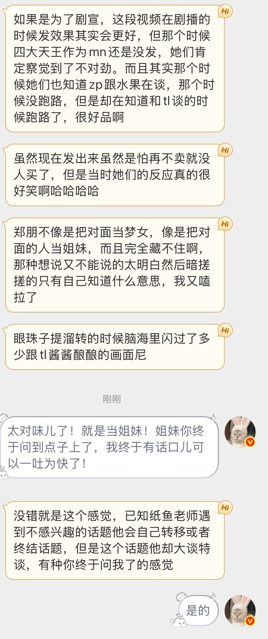 太精准了，是的，是姐妹 