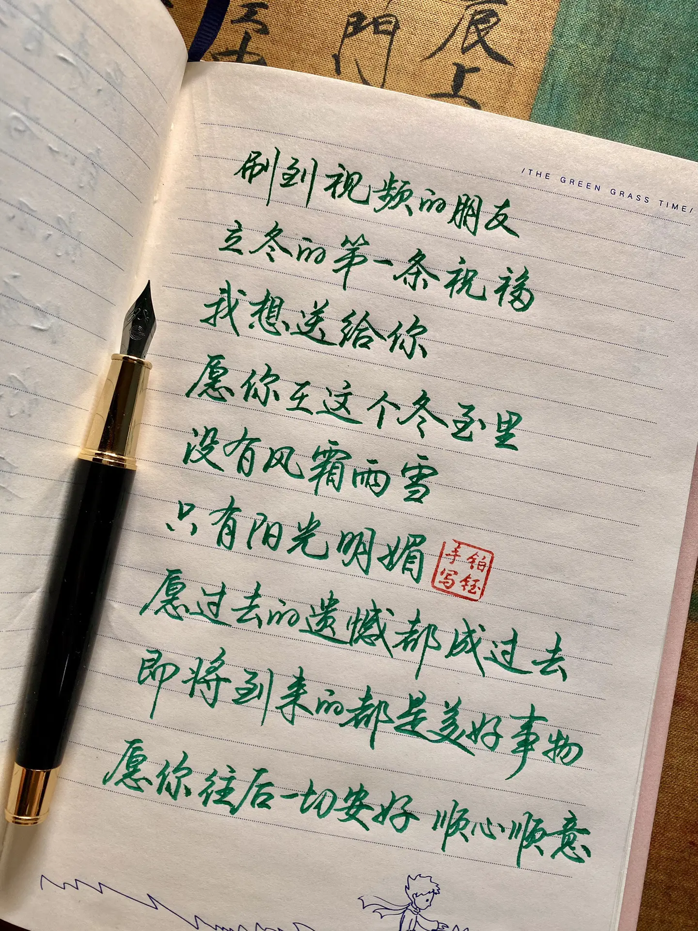 “立冬的第一条祝福 我想送给你 愿你在这个冬季里 没有风霜雨雪 只有阳...