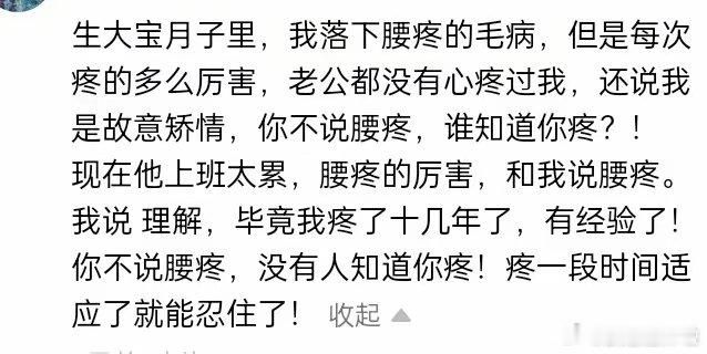 站着说话不腰疼，针只有扎到自己身上，才懂得啥叫感同身受！ 