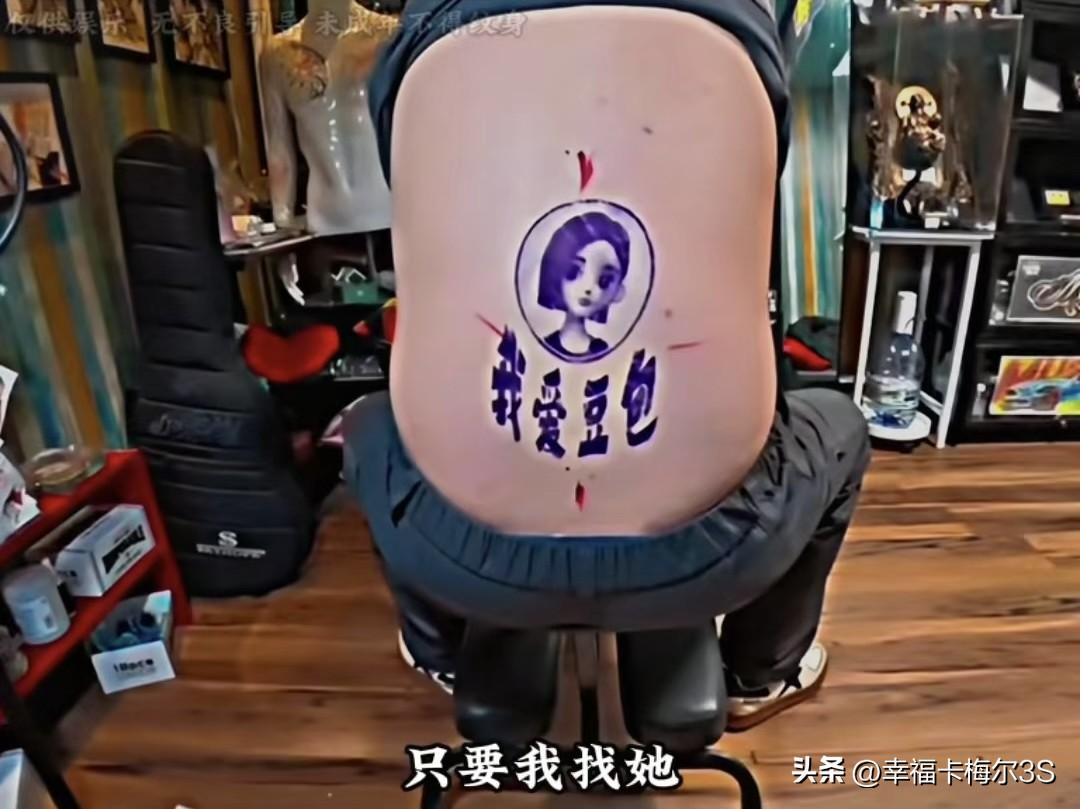 一位北京大哥去纹身，跟老板说要把这辈子最爱的人纹背上。老板还以为是啥感人爱情故事