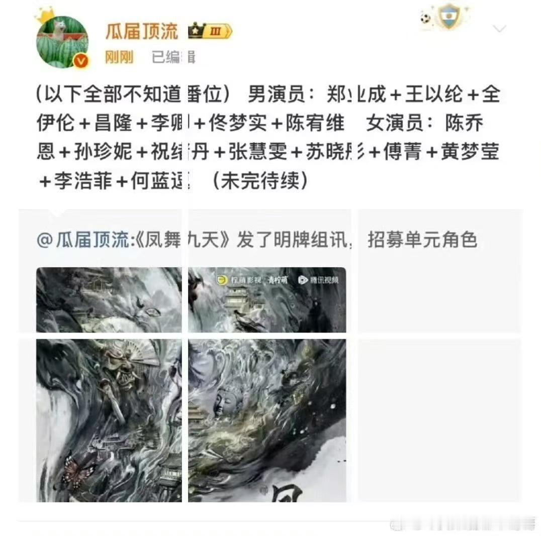 凤舞九天配角阵容龚俊凤舞九天配角阵容龚俊凤舞九天配角阵容，不错不错，确实 