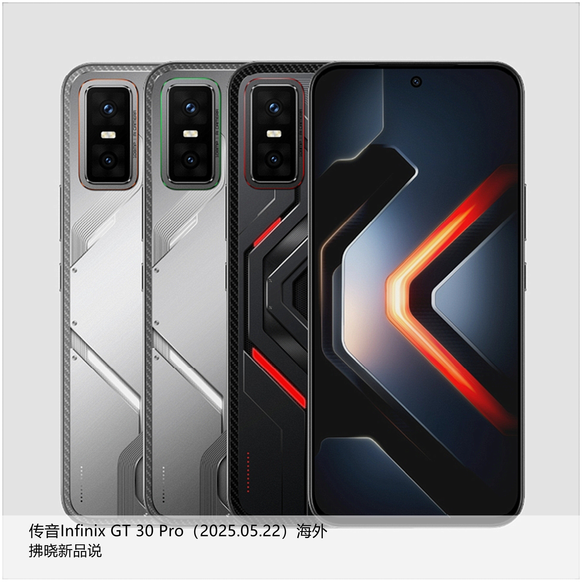 【拂晓新品说】传音Infinix GT 30 Pro（海外）：- 发布时间：20