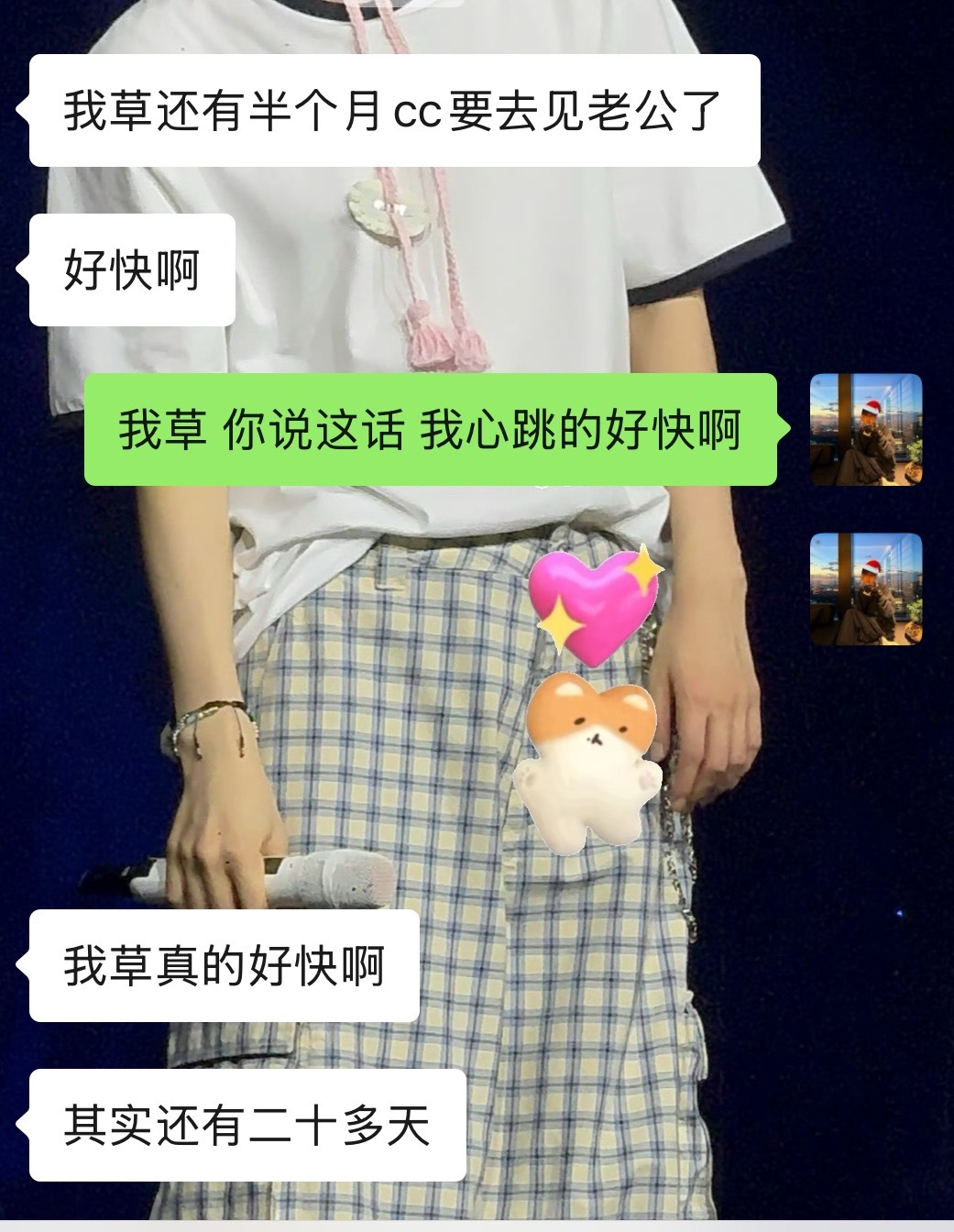 衣服啥也没买 衣柜里的凑合穿吧我一心只有见欧巴了 