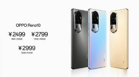 价格来了，2499起！OPPO Reno10系列这价格+配置，你们感觉怎么样 ？
