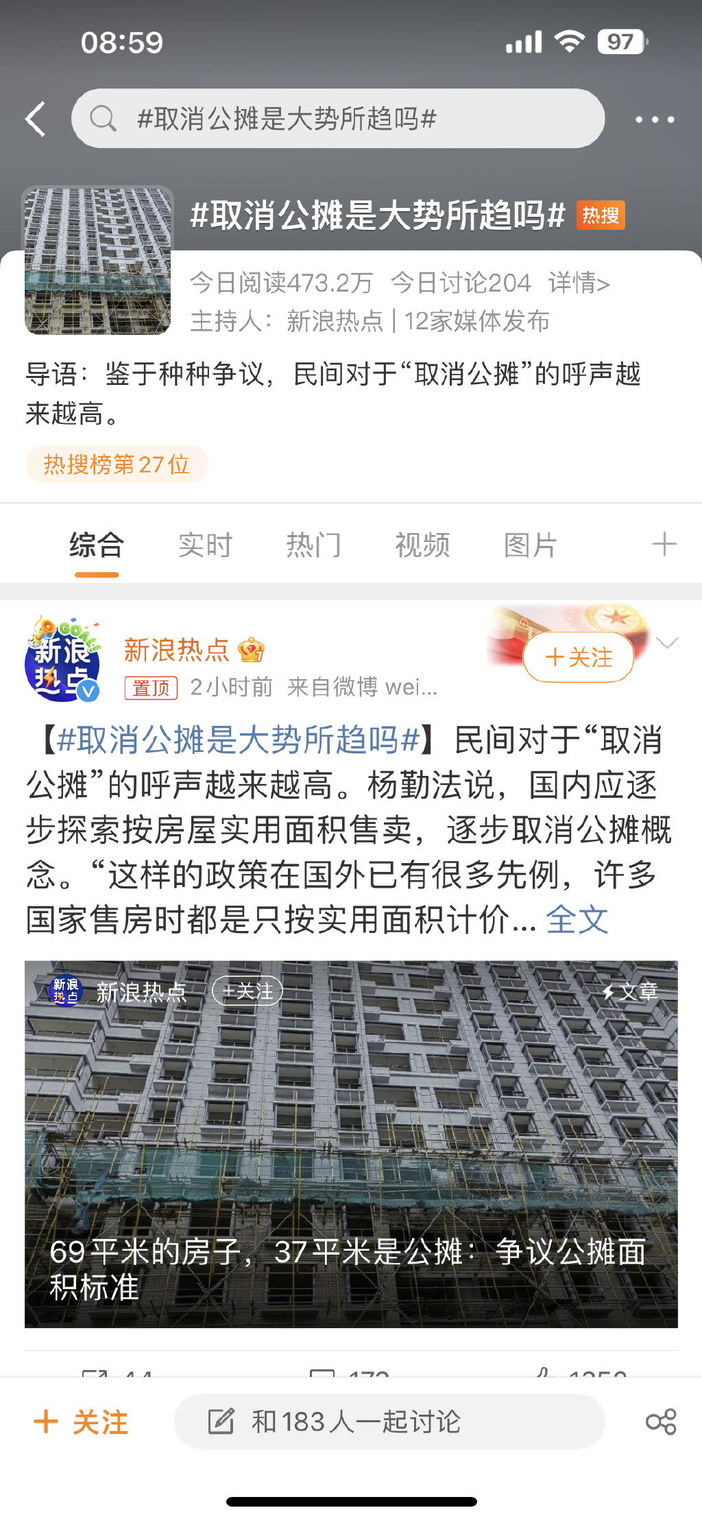 取消公摊是大势所趋嘛#取消公摊# ​​​