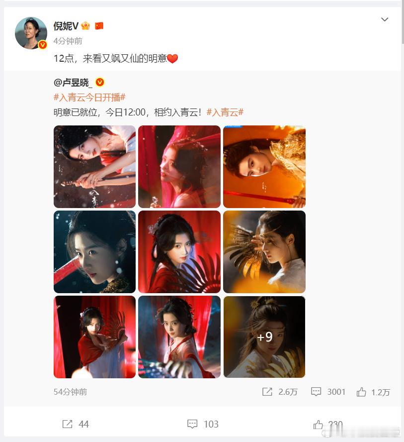 卢昱晓把倪妮摇来了 谁能想到卢昱晓新剧《入青云》开播，居然吸引到倪妮来追！本来就