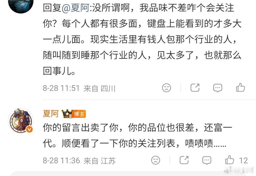 下面这个就是典型的屌丝言行。自卑，装无所谓，将自己的主动行为归给被动接受方，给自