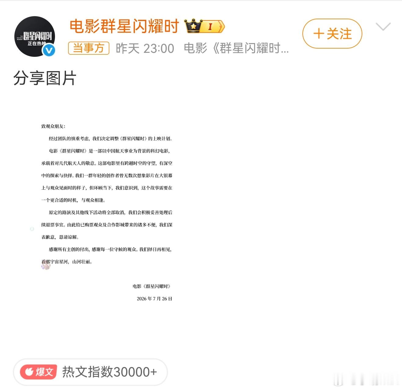 群星闪耀时撤档现在的电影怎么动不动就撤档这么随便的嘛而且现在没票房 重映就有了？