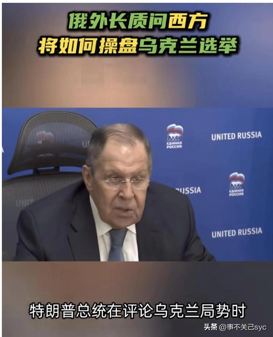 12月18日，俄罗斯外交部长拉夫罗夫在统一俄罗斯党国际委员会会议上表示，美国总统