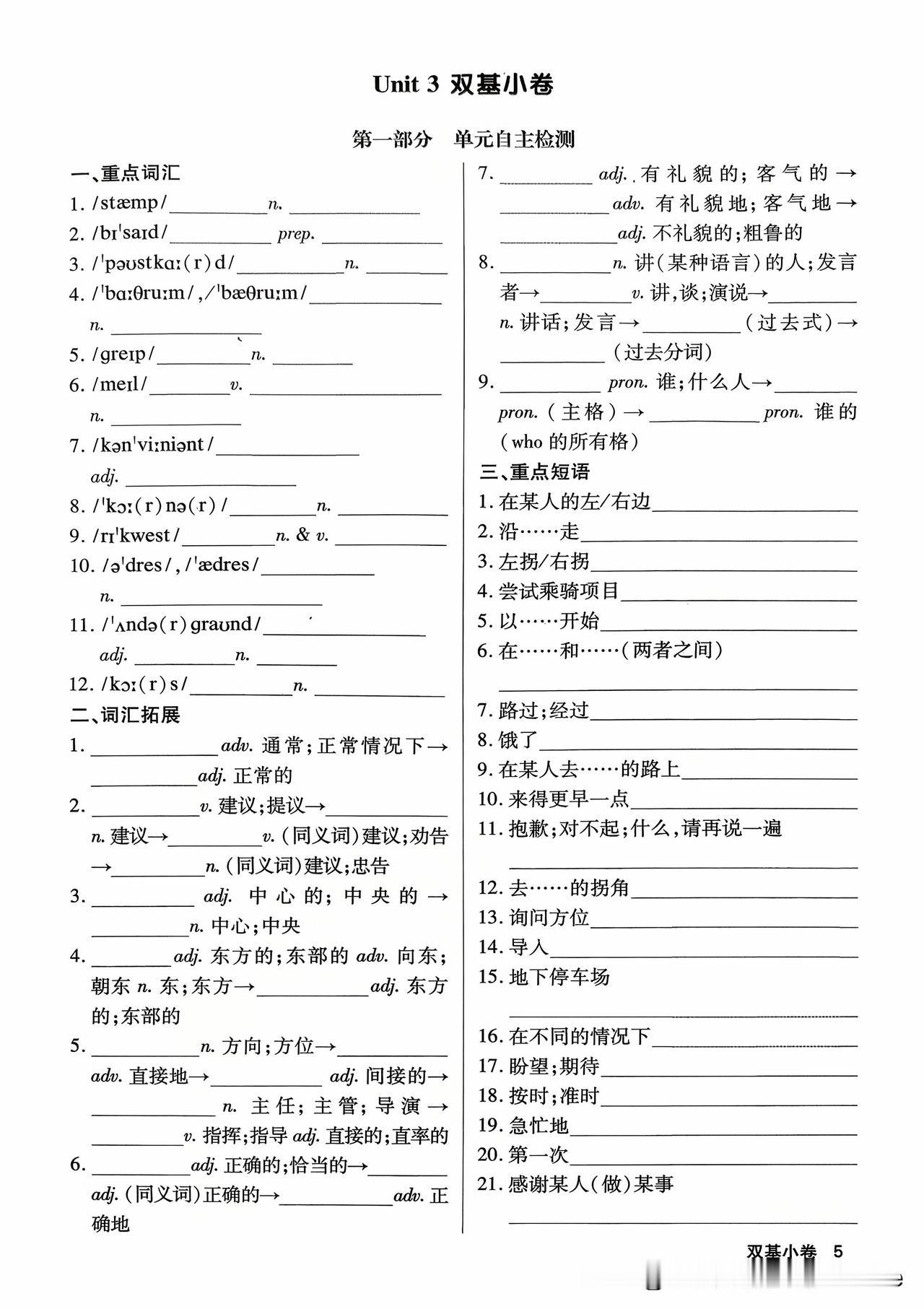 人教版九年级英语第3单元的核心话题是“出行 (Getting Around)”，