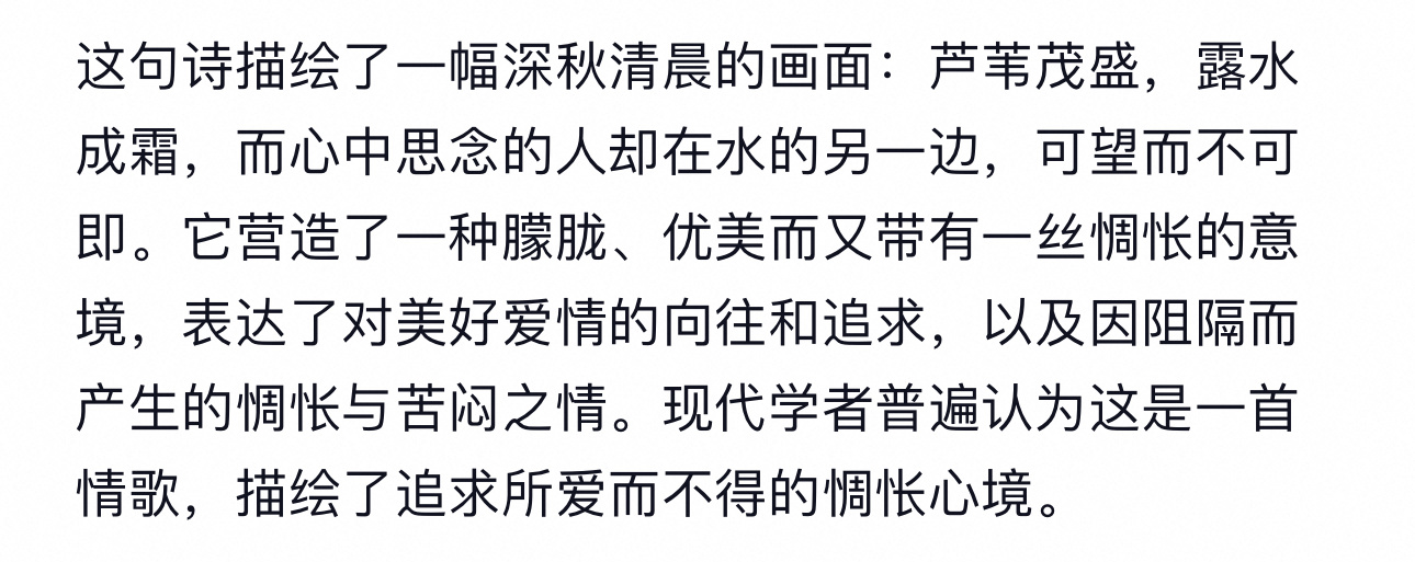 开头的蒹葭也很好品因阻隔而产生的惆怅和苦闷，是指我们很久才能见面的惆怅，也是我们