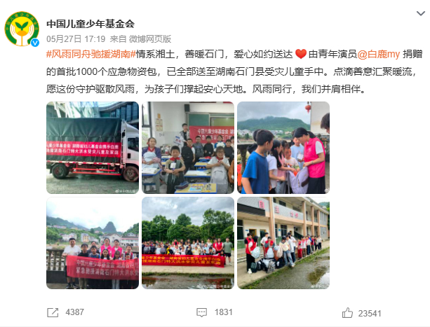 白鹿给石门捐的1000个物资包已送达 5月27日，演员捐赠的千份应急物资包全部送
