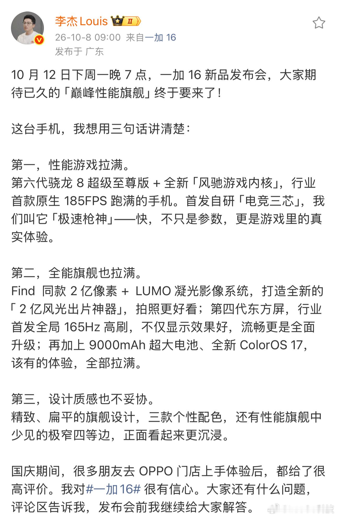 上班第一天，一加16邀请函就到了！好家伙，真·石榴，又大又甜，每颗还贴着卖点：1