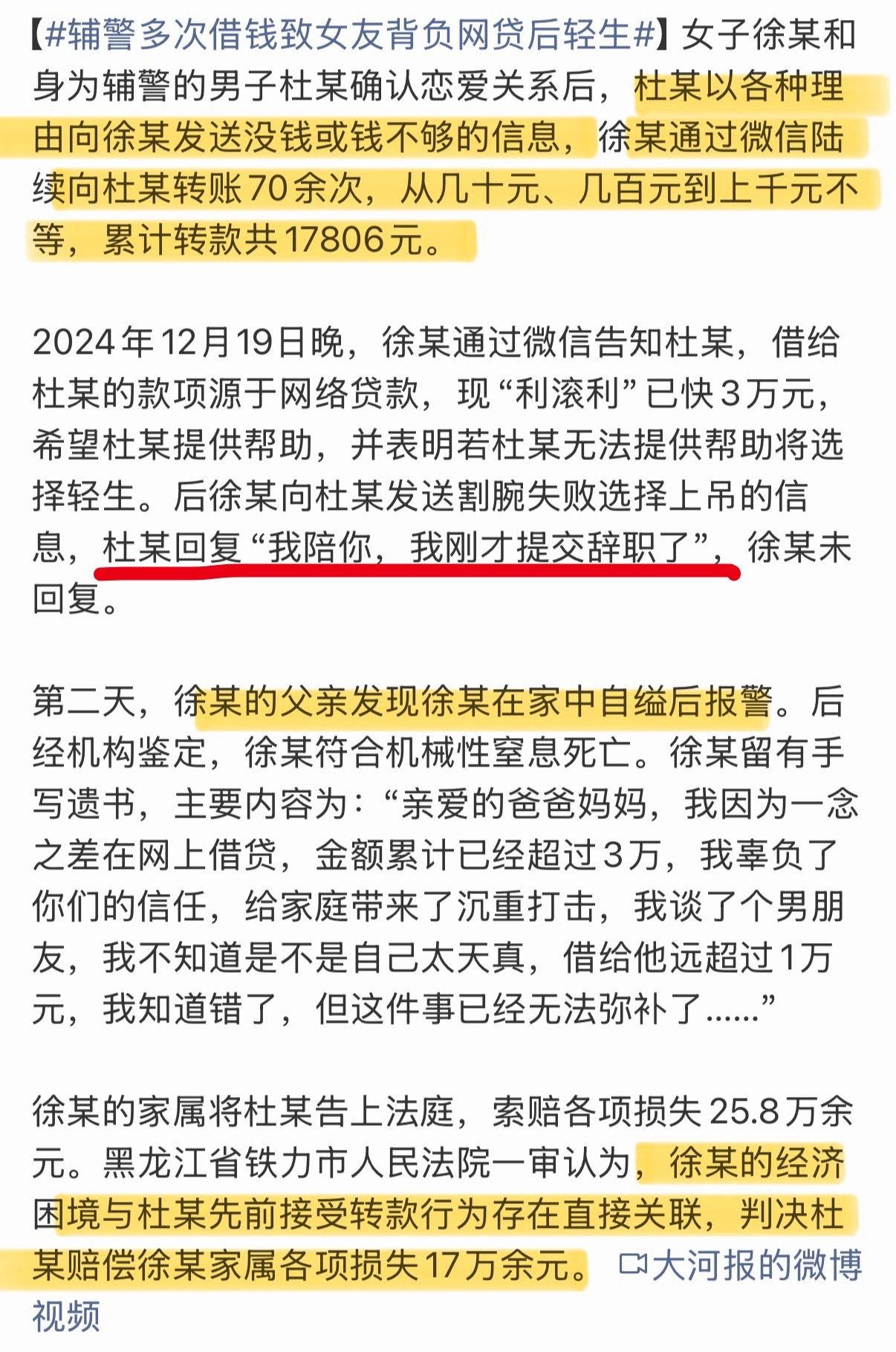辅警多次借钱致女友背负网贷后轻生 平时说什么捞什么捞，实际情况是女方借钱给男友导