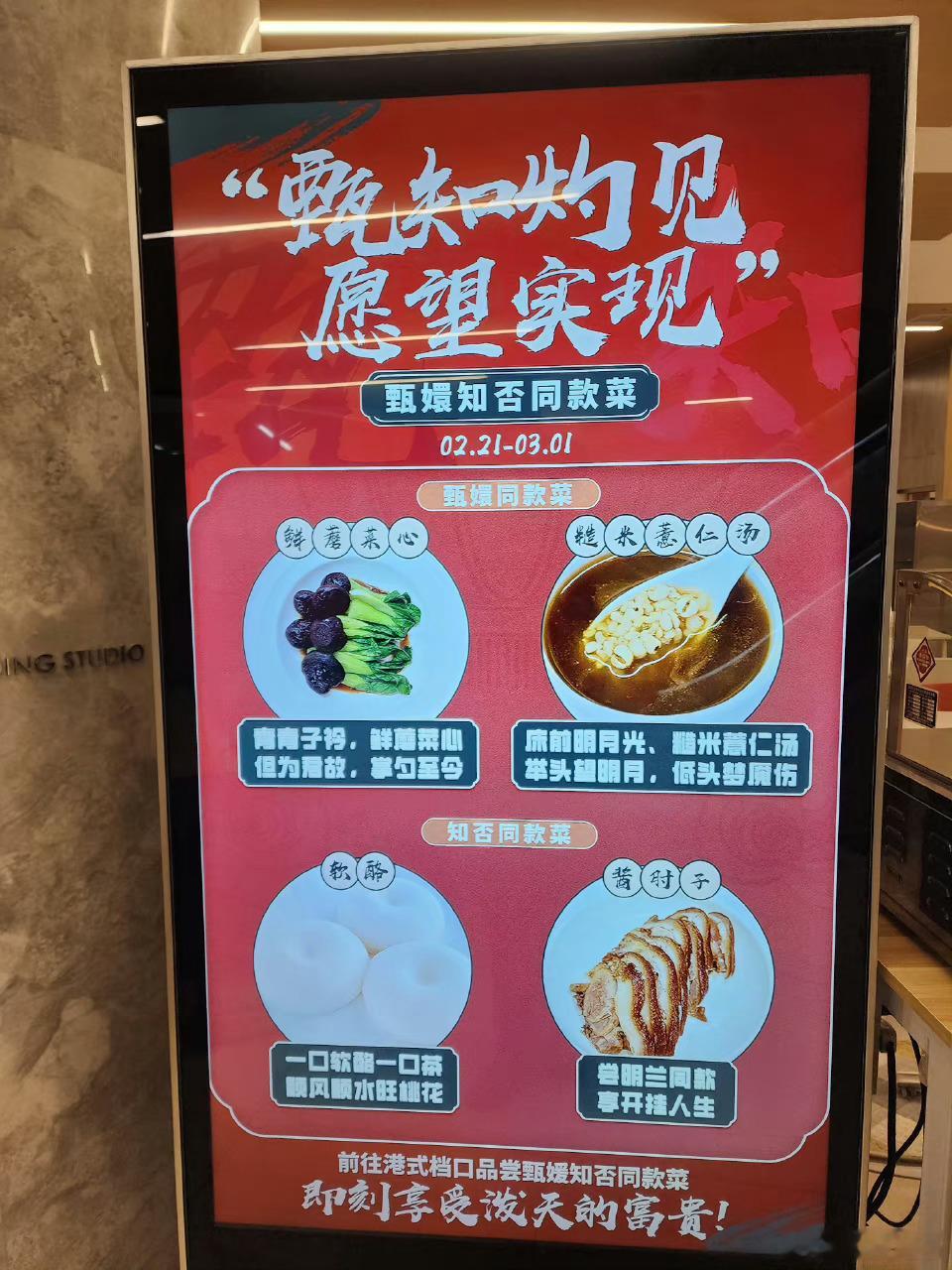 论整活玩梗还得是优酷，公司食堂推出甄嬛传知否同款菜，真的为节后上班增加了不少乐子