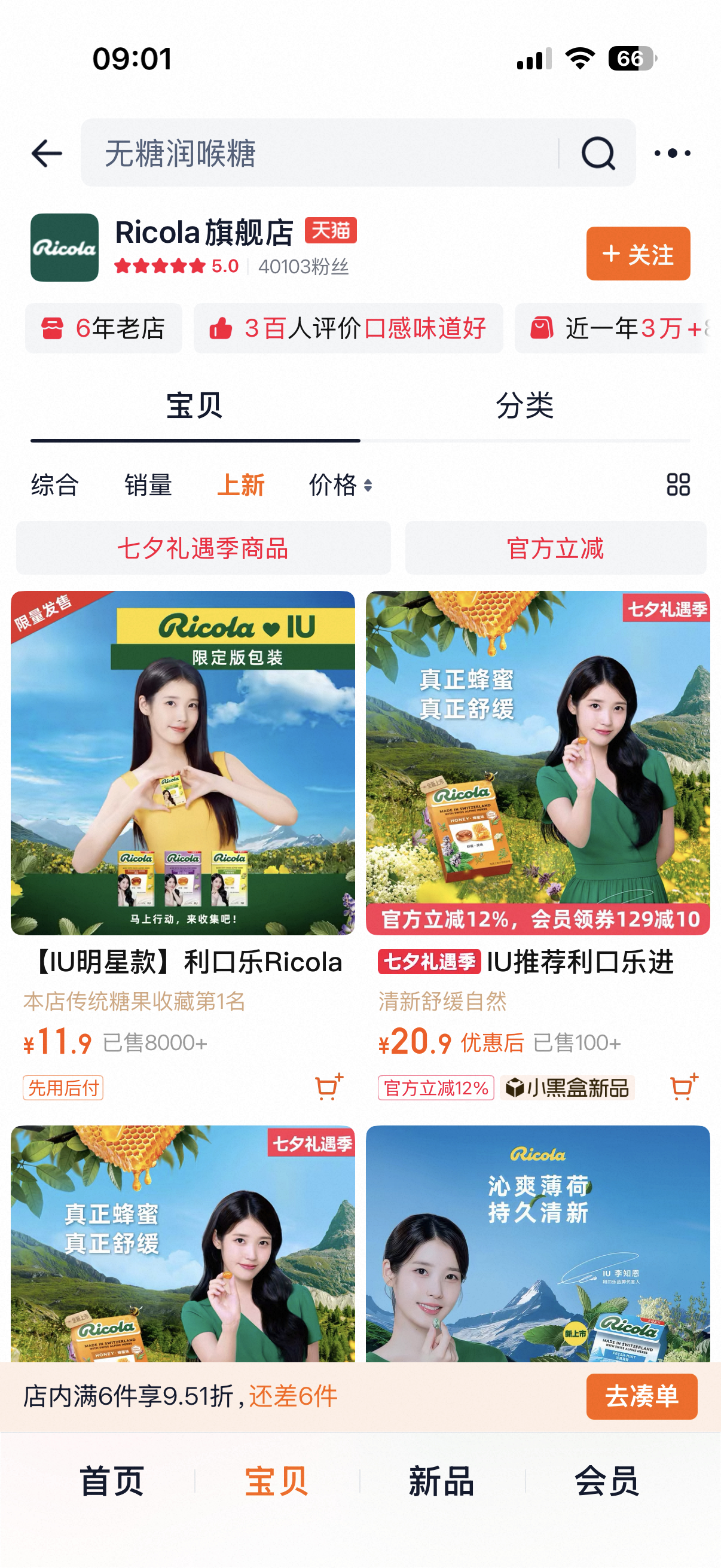 快去买 