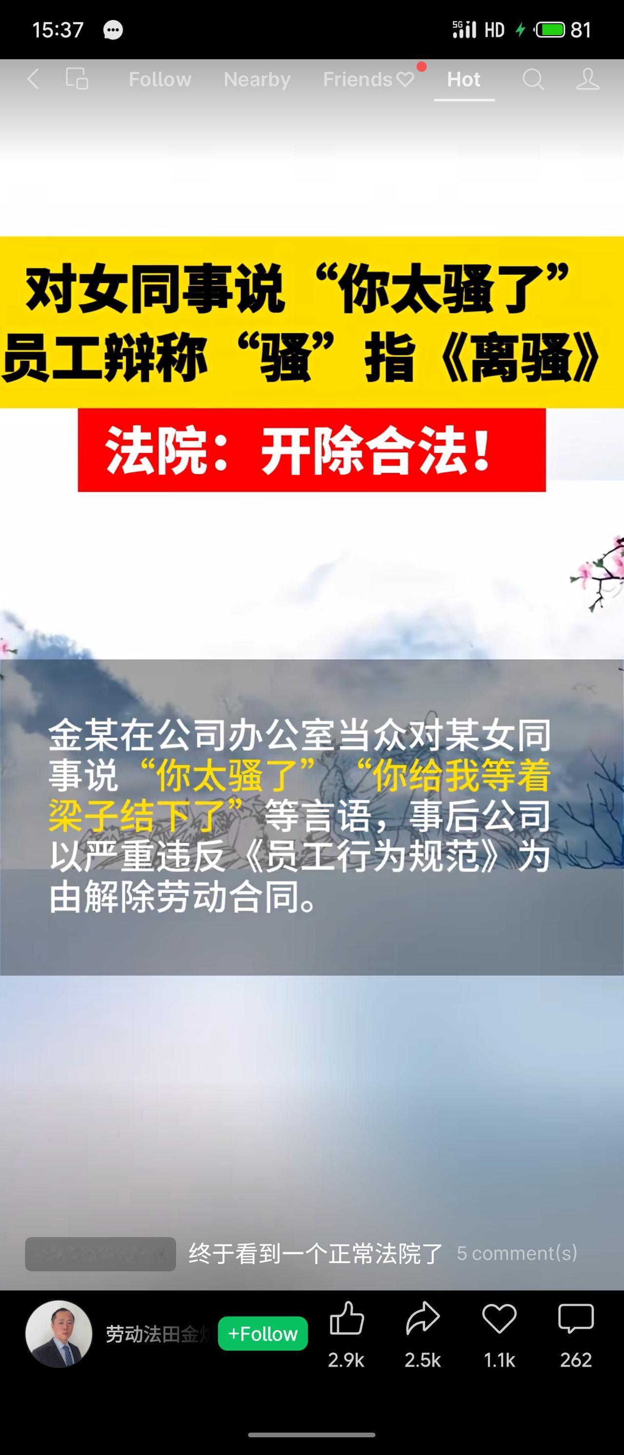 员工金某当众对女同事说“你太骚了”“你给我等着”，被公司开除后辩称“骚”指《离骚