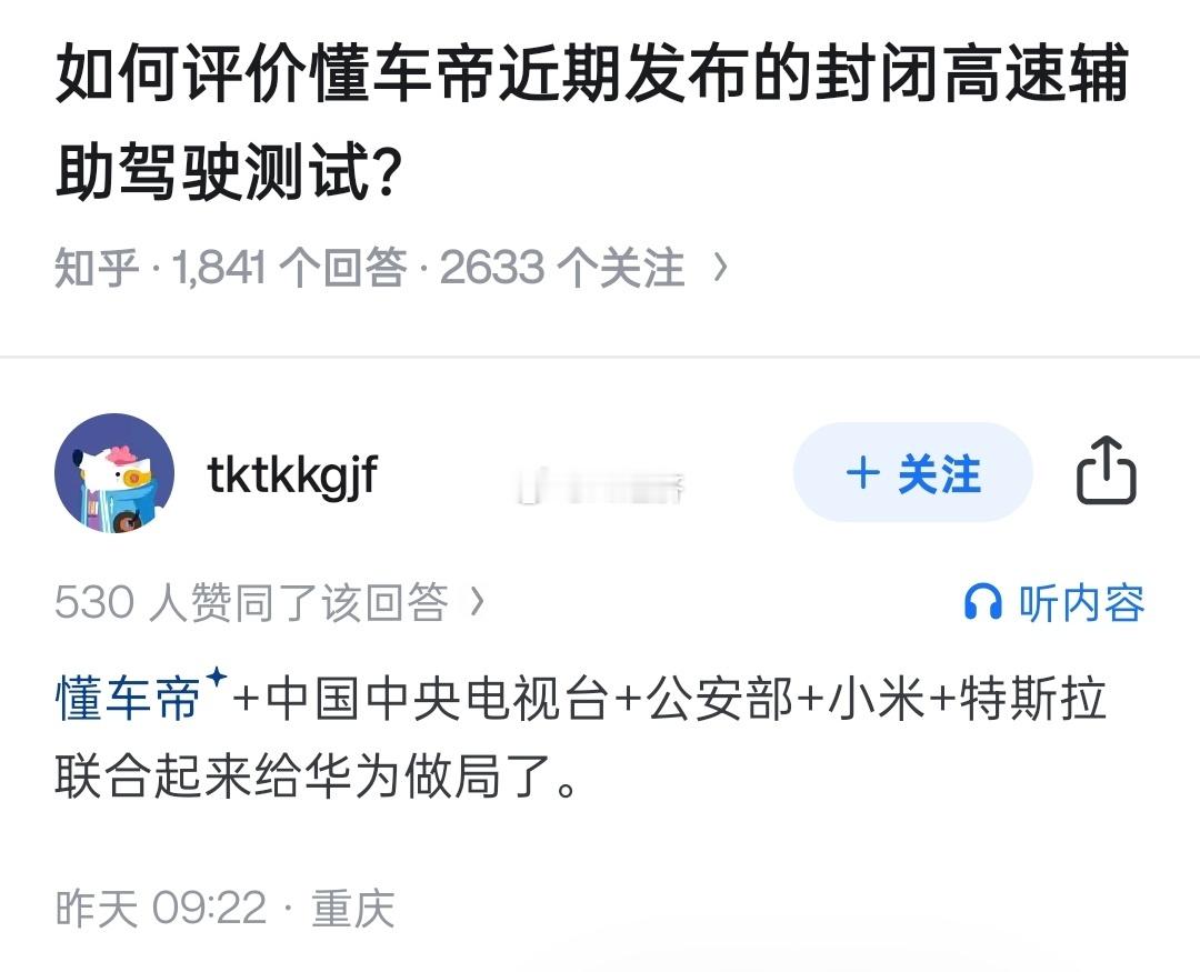 懂车帝测评是联合 央视和公安局 告诉你的是 没有一款自动驾驶是绝对安全！ ​​​