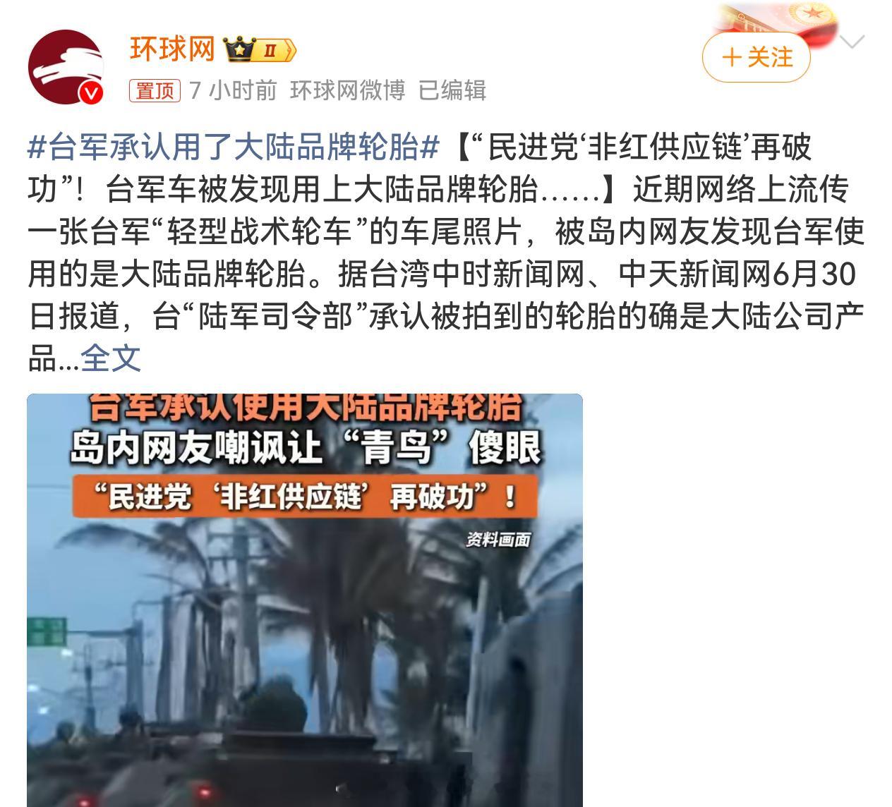 台军承认用了大陆品牌轮胎 什么台军，不是国军吗？ 