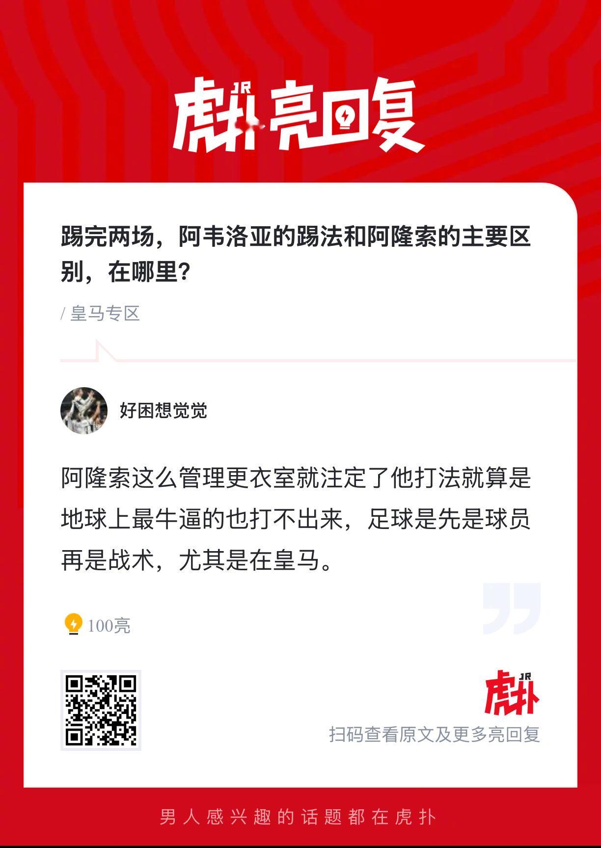 皇马球迷来说说，阿韦洛亚的踢法和阿隆索的主要区别在哪里？ 