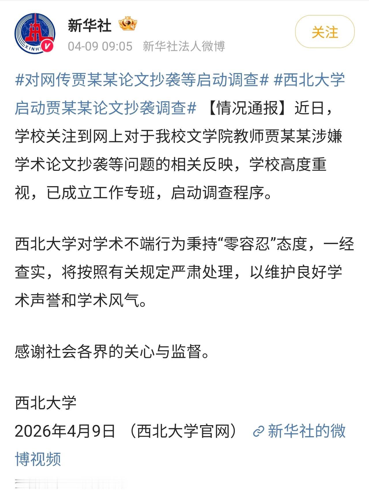 西北大学出手调查贾浅浅学术争议，终于动真格了吗
 
这几年关于贾浅浅的争议就没断