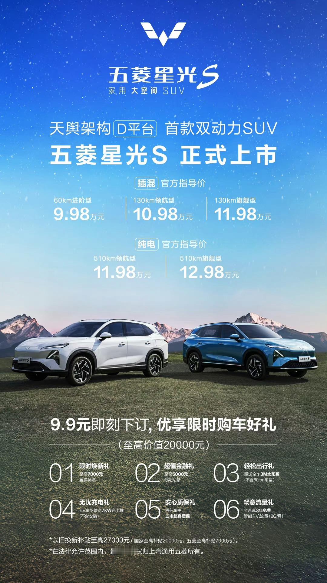 #五菱星光S##星光S入门即高配# 插混：-60km进阶型—9.98万元  -1
