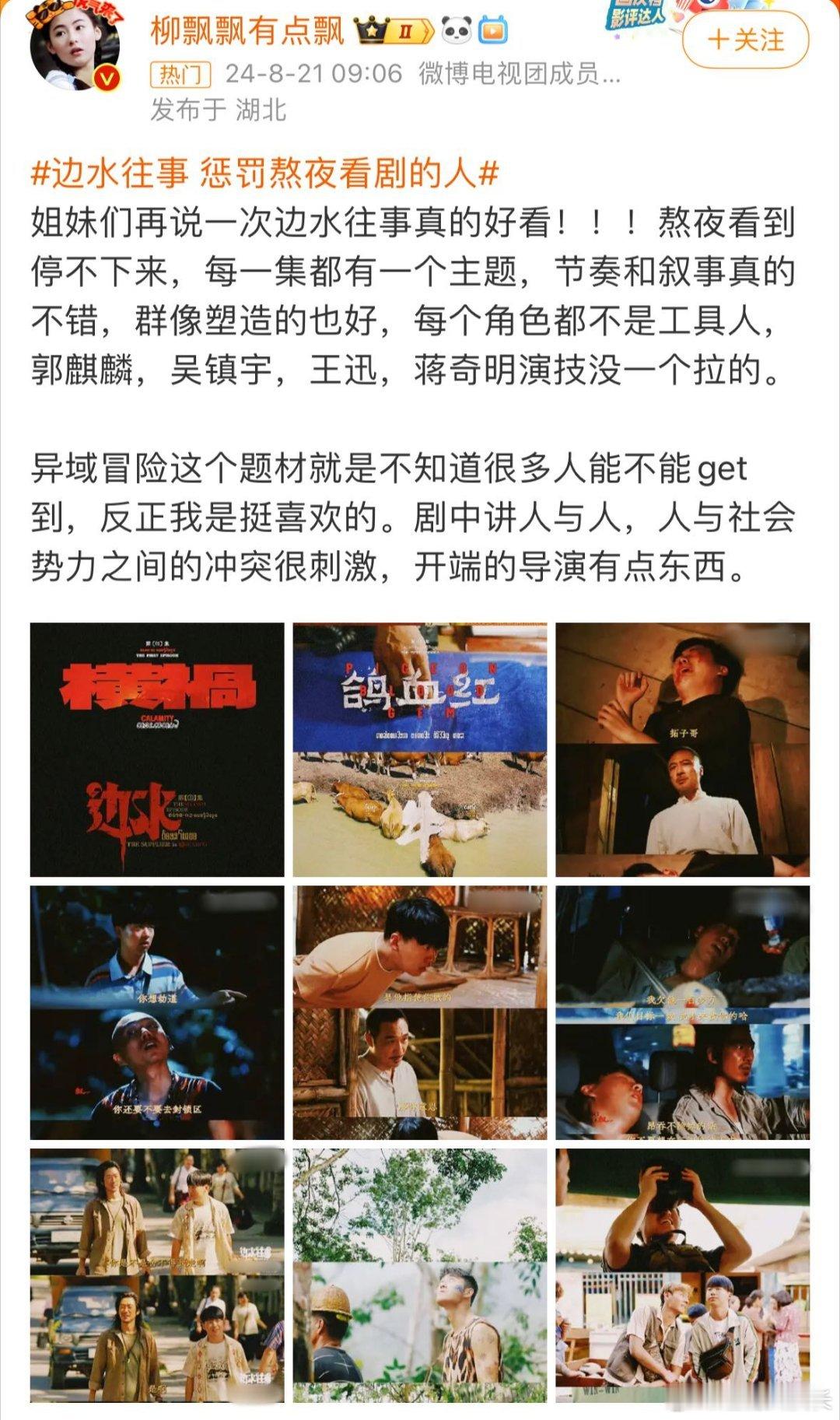 #边水往事口碑好起来了#《边水往事》口碑也是好起来了！“八月的电视剧里最好看的了