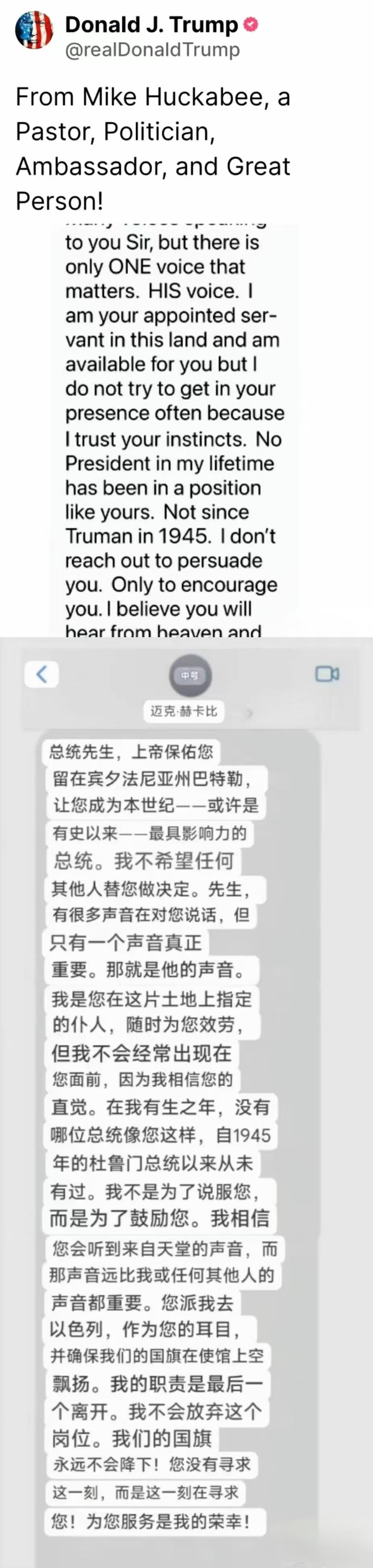 特朗普下令炸伊朗前，收到一封密信。

信是美国驻以色列大使迈克·赫卡比写的。这人