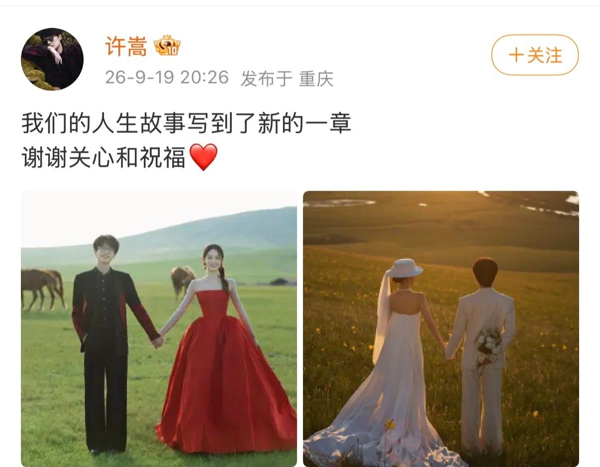 我去呀真结婚了 ​​​