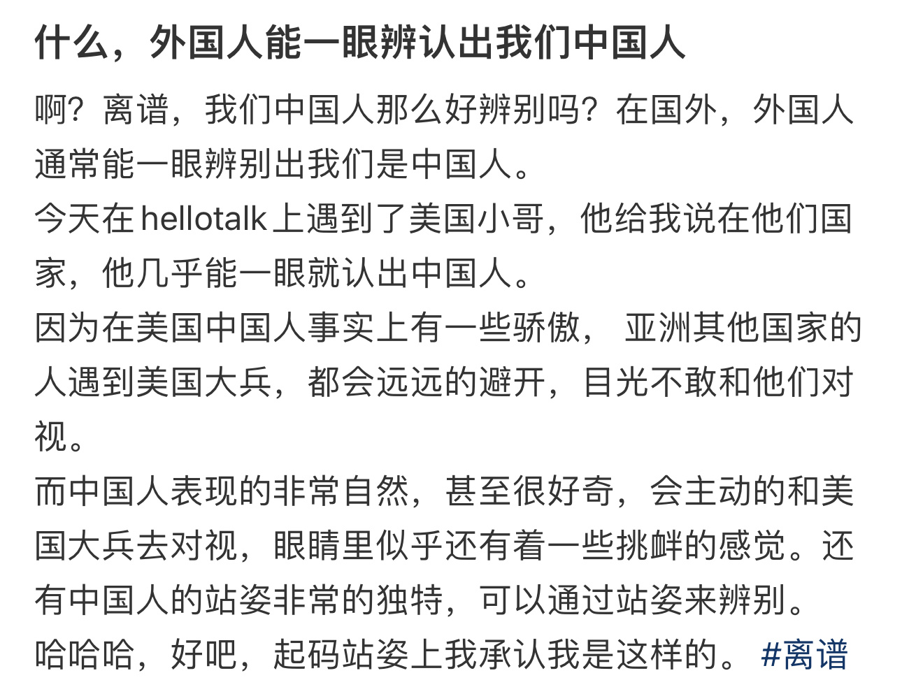 原来外国人是这样辨认中国人的  原来外国人是这样辨认中国人的 