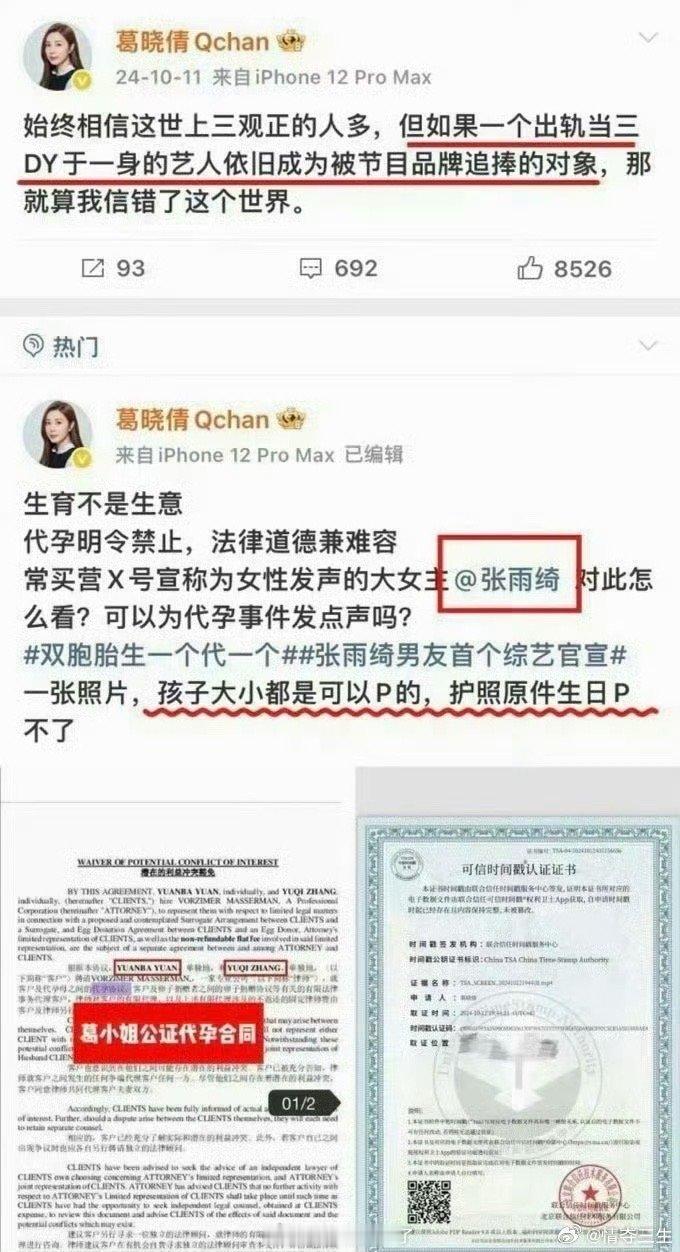 葛晓倩 张雨绮希望以后爆料都像这样 