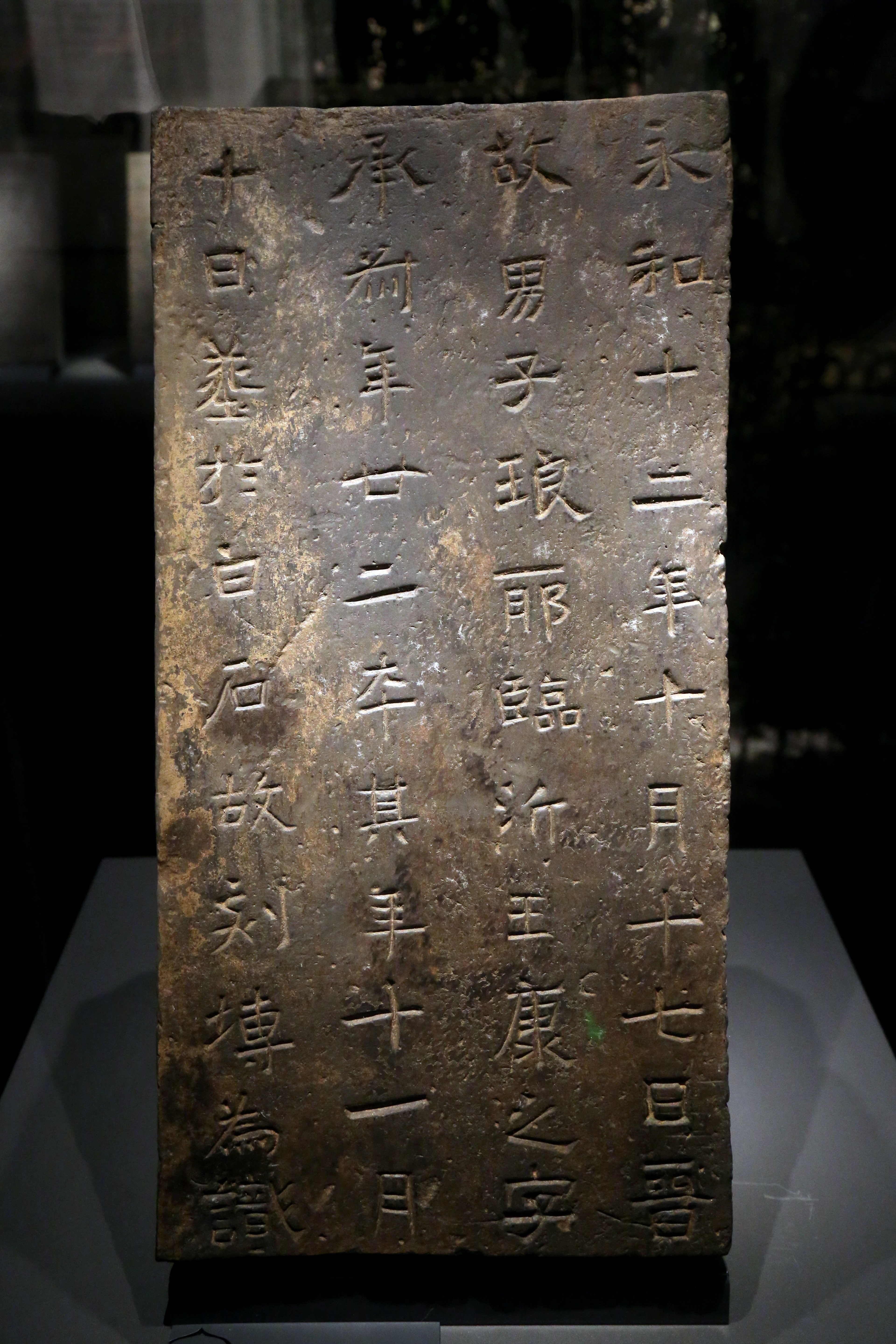 南京六朝博物馆藏南京下关象山出土东晋永和十二年(356年) 王康之 墓志。王康之